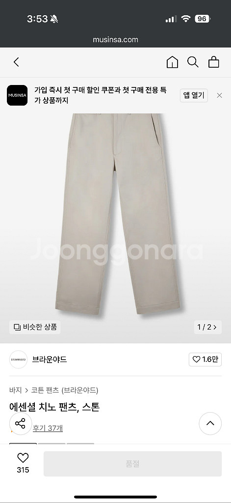 (구매글) 브라운야드 에센셜 치노 팬츠 스톤 3사이즈--0