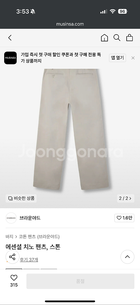(구매글) 브라운야드 에센셜 치노 팬츠 스톤 3사이즈--1