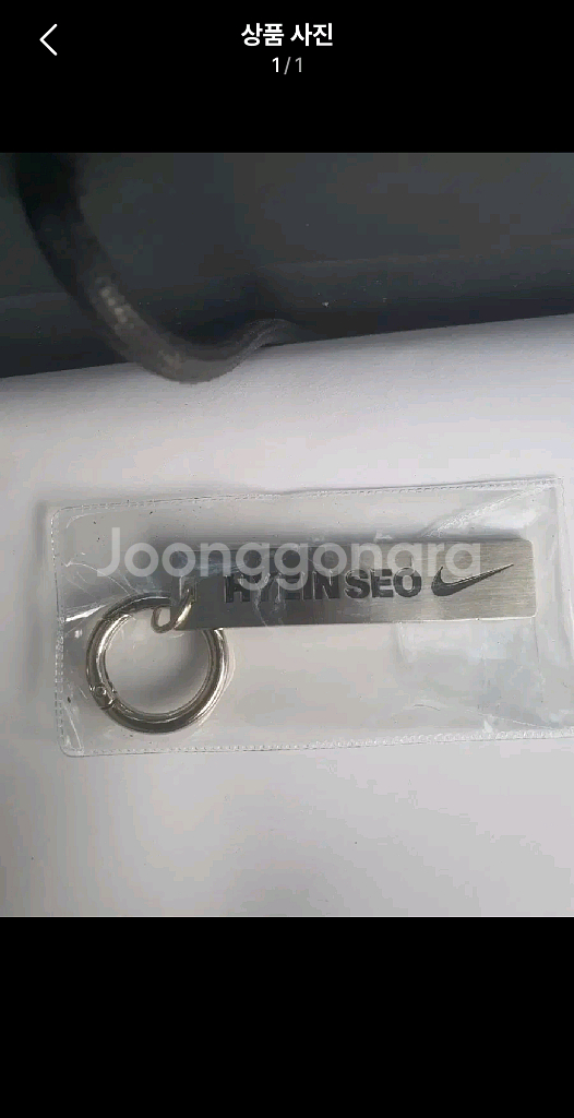 혜인서 나이키 키링 포스터 쇼핑백 세트로 전부드립니다--0