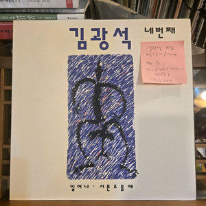 김광석 4집.일어나/서른즈음에.94.킹.nm/nm.민트