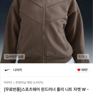 나이키 윈드러너 자켓