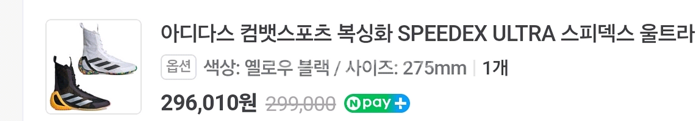 아디다스 스피덱스 울트라 복싱화--4