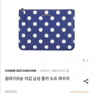 꼼데가르송 도트 파우치 네이비