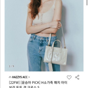 (윤승아pick)헤지스 소가죽 아이보리 토트백