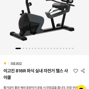 이고진 816R 좌식 자전거