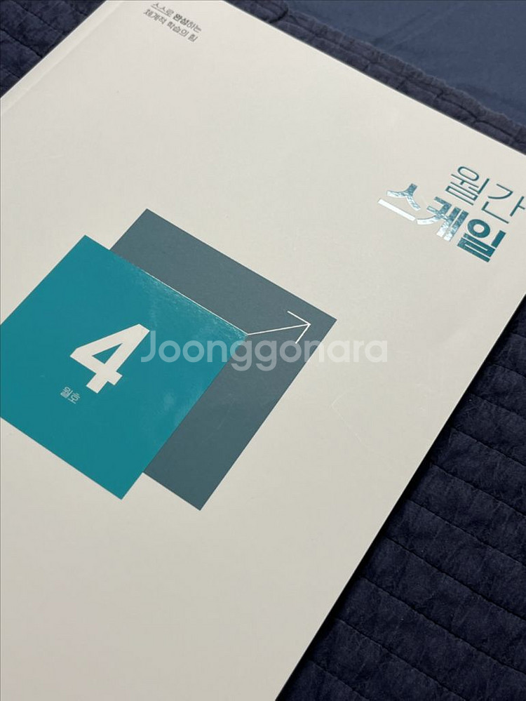 메기스터디 월간스케일 4월호 수학 새상품--0