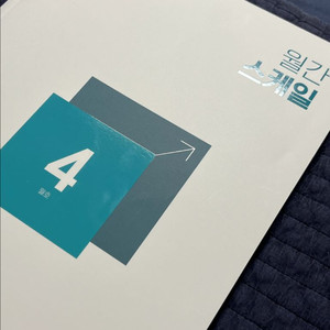 메기스터디 월간스케일 4월호 수학 새상품