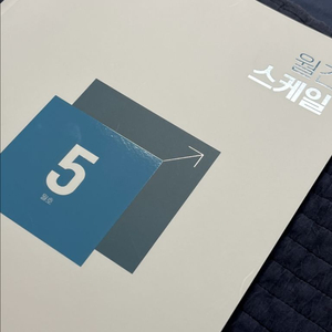 메가스터디 월간스케일 5월호 수학 새상품