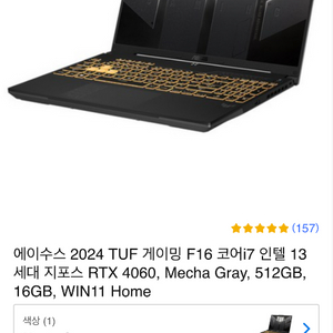 에이수스 2024 TUF 게이밍 F16