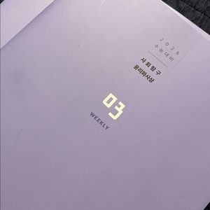 메가스터디 오메가 위클리 윤리와사상 03-04 새상품