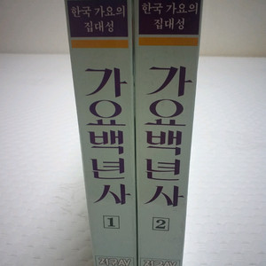 가요백년사모음집
