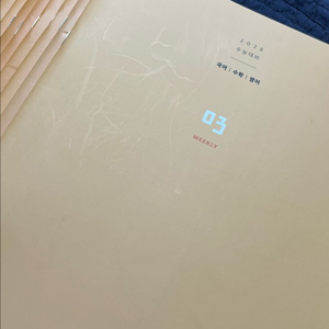 메가스터디 오메가 위클리 국/수/영 03-13 새상품
