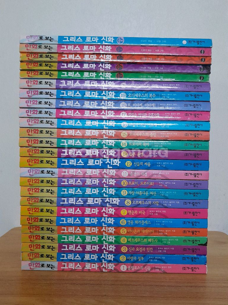 그리스로마신화 특별판포함 25권--0