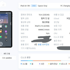 아이패드 에어 5세대 64G
