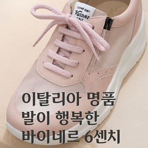 [정품] 바이네르 318D 핑크 여성 컴포트 스니커즈