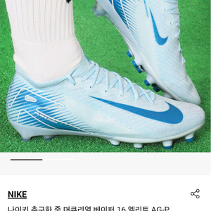 나이키 머큐리얼 베이퍼 16 엘리트