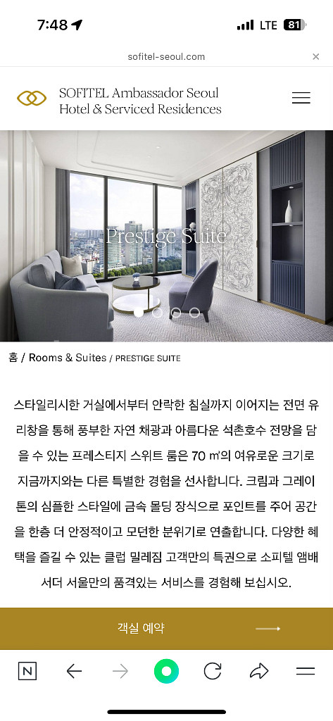 5성 소피텔 서울 호텔 프레스티지 스위트 / 숙박권--1