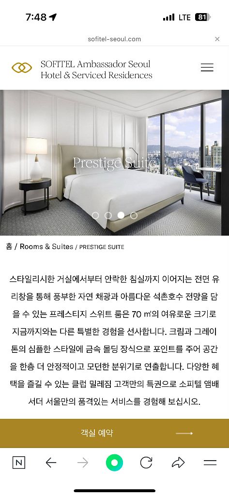 5성 소피텔 서울 호텔 프레스티지 스위트 / 숙박권--3