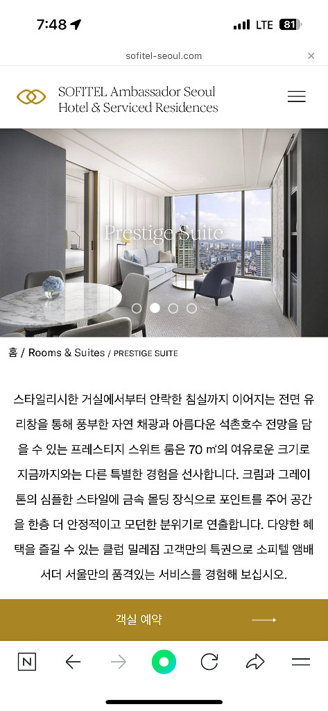 5성 소피텔 서울 호텔 프레스티지 스위트 / 숙박권--2