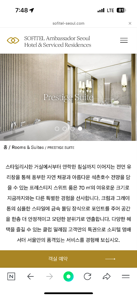 5성 소피텔 서울 호텔 프레스티지 스위트 / 숙박권--4