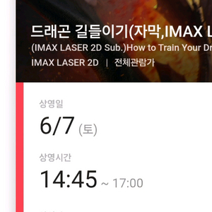 드래곤길들이기 용아맥 명당2인석오늘6.7토14:45~