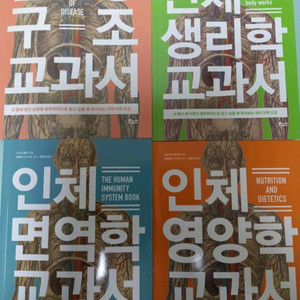 인체교과서 4종 새상품