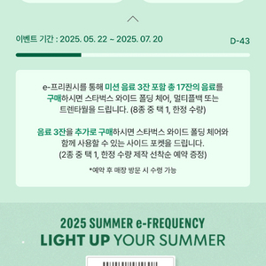 스타벅스 프리퀀시 일반 2개