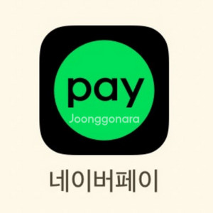 네이버페이 최대 100만포인트 판매합니다(최대3일)