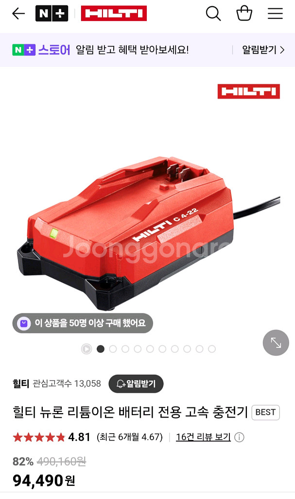 [HILTI]힐티고속충전기 C4 22 5세대뉴런힐티충전--0