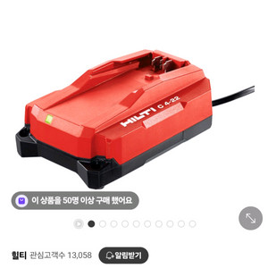 [HILTI]힐티고속충전기 C4 22 5세대뉴런힐티충전