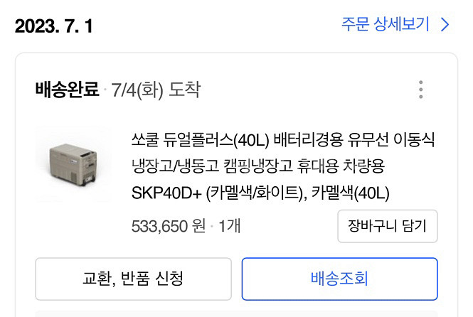 쏘쿨 듀얼플러스 SKP40D+ 캠핑 냉장고 40L--6