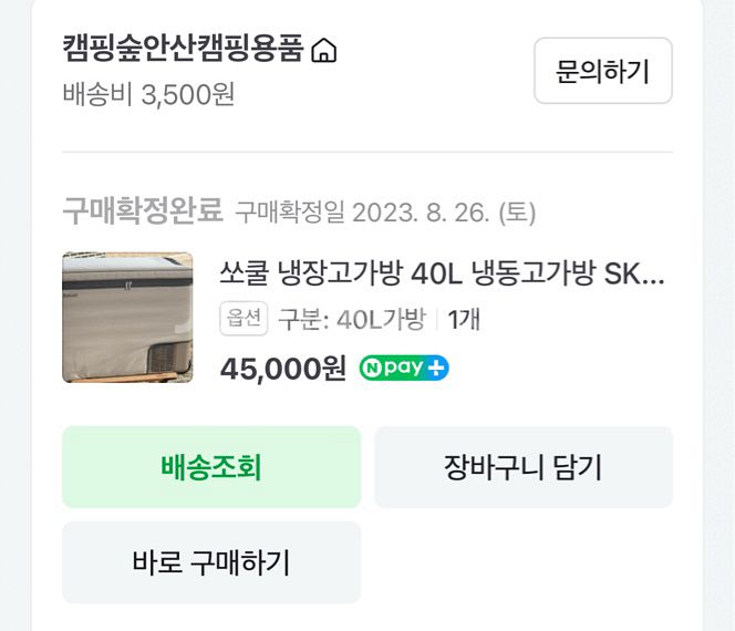 쏘쿨 듀얼플러스 SKP40D+ 캠핑 냉장고 40L--7