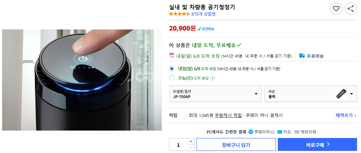 실내 및 차량용 공기청정기 JP-700AP 신품 1.5--2