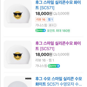 후그 실리콘 수모 수영모 수모 아레나 졸린 펑키타 르망