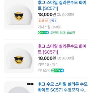 후그 실리콘 수모 수영모 수모 아레나 졸린 펑키타 르망