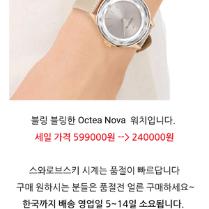 스와로브스키여성가죽. 옥테노바시계