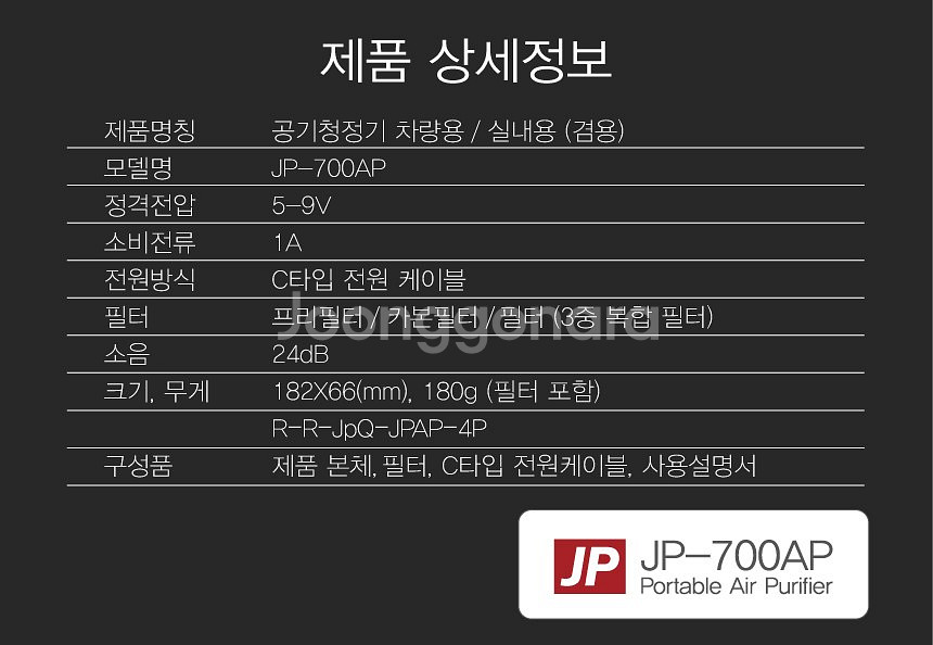 실내 및 차량용 공기청정기 JP-700AP 신품 1.5--5