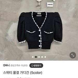 [새상품]크롭 물결 가디건 블랙