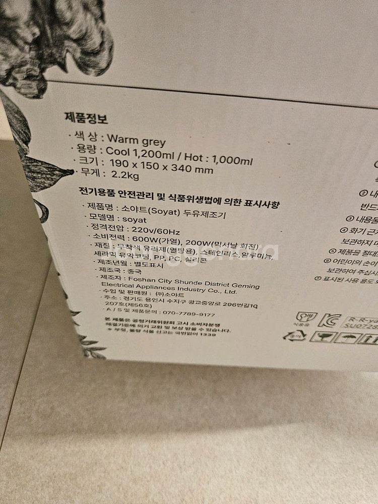 소야트 두유제조기--4