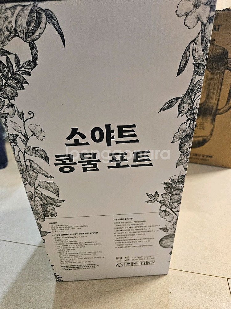 소야트 두유제조기--1