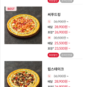 피자헛 프리미엄피자 라지 기프티콘