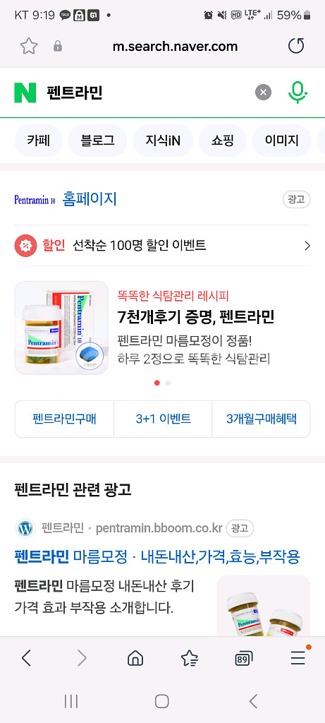 다이어트보조제 식욕억제 펜트라민 10--1