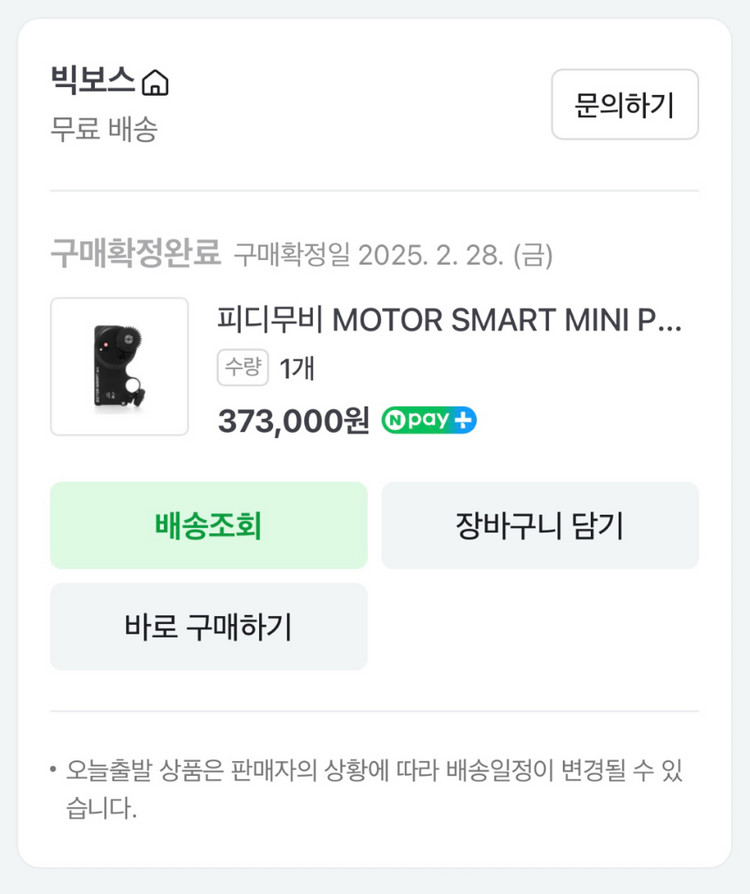 PDmovie motor smart mini(오토포커스--4
