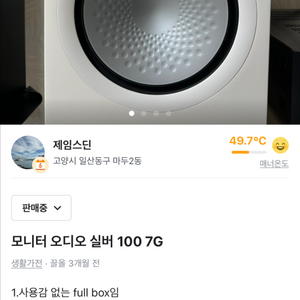 모니터오디오 실버 100 7G