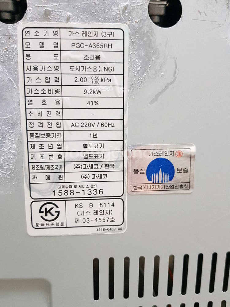 파세코 가스레인지 3구. 새상품--1