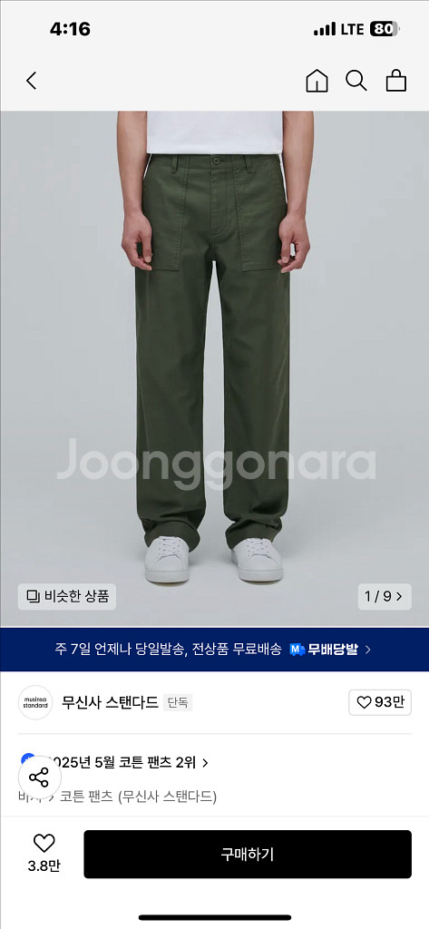 무탠다드 레플리카 퍼티그 팬츠--3