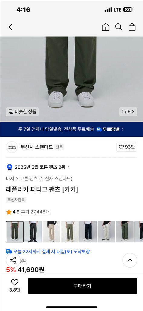 무탠다드 레플리카 퍼티그 팬츠--2