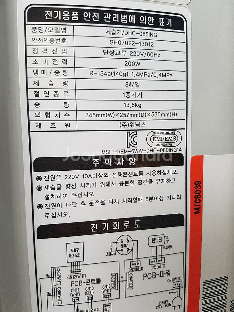 위닉스 뽀송 가정용 제습기 DHC-085ING (8리터--1