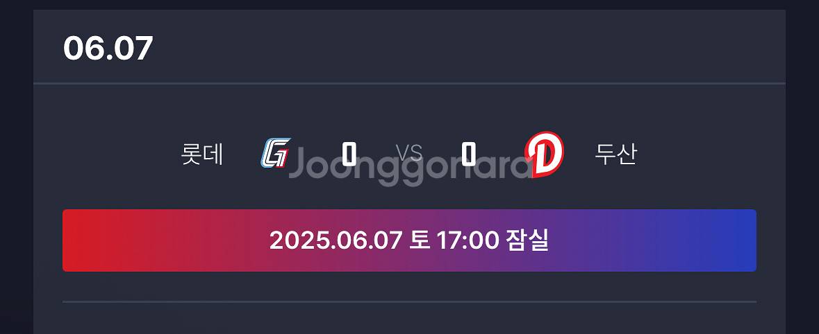 6/7 롯데 두산 3루외야 412블럭 통로4연석 판매--0
