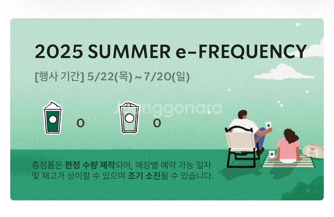 스타벅스 프리퀀시 삽니다--0